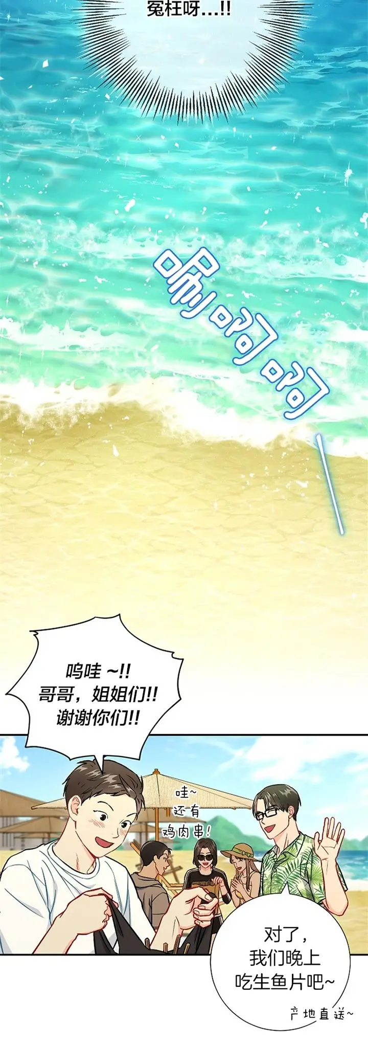 漫画《面基对像是黑道大佬》74话第18张图