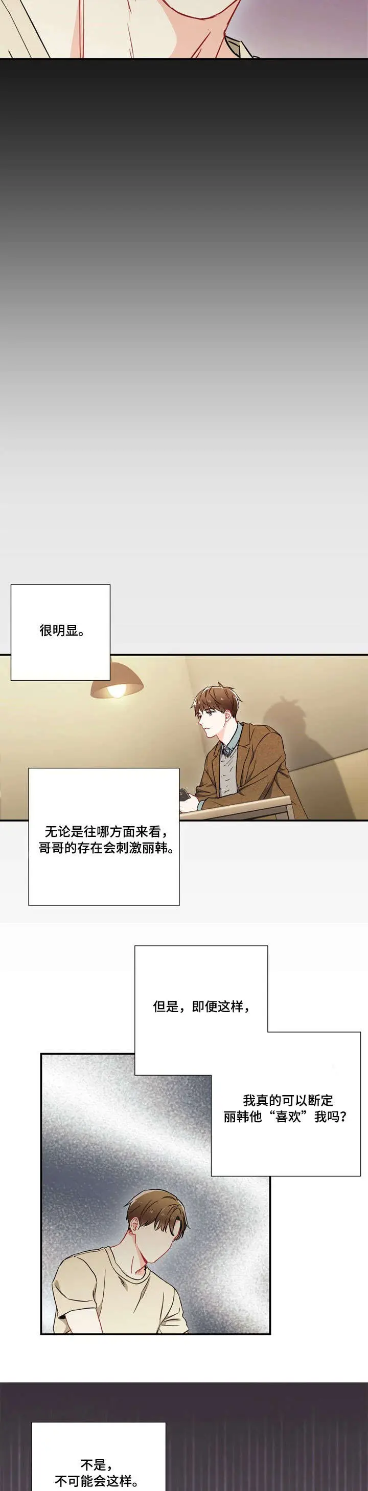 漫画《面基对像是黑道大佬》6话第2张图