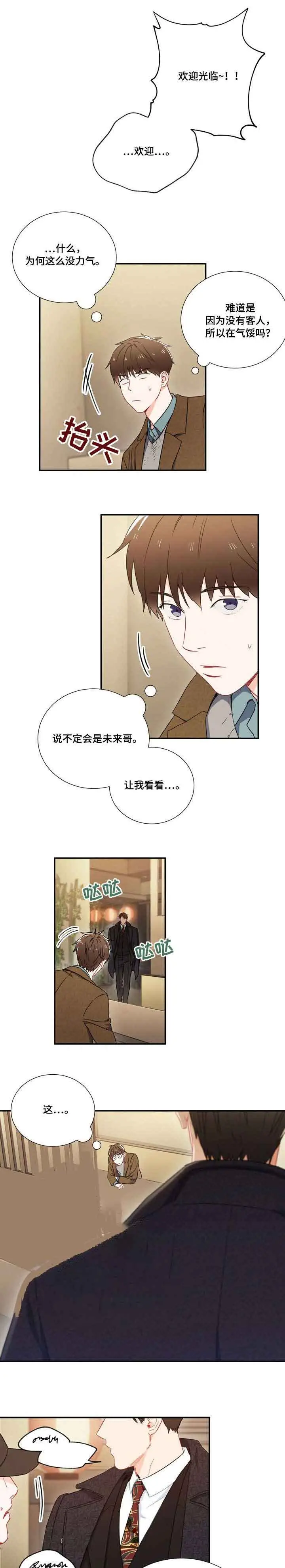 漫画《面基对像是黑道大佬》6话第4张图