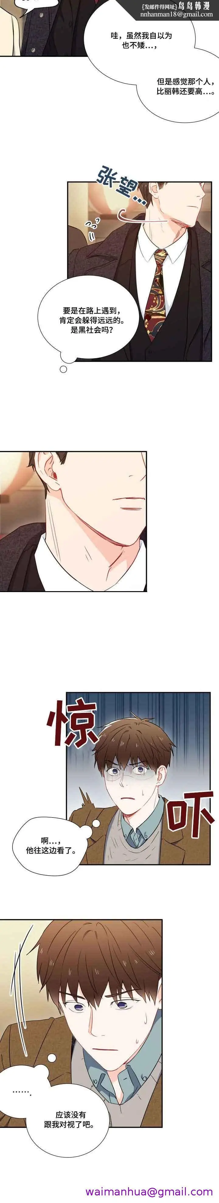 漫画《面基对像是黑道大佬》6话第5张图