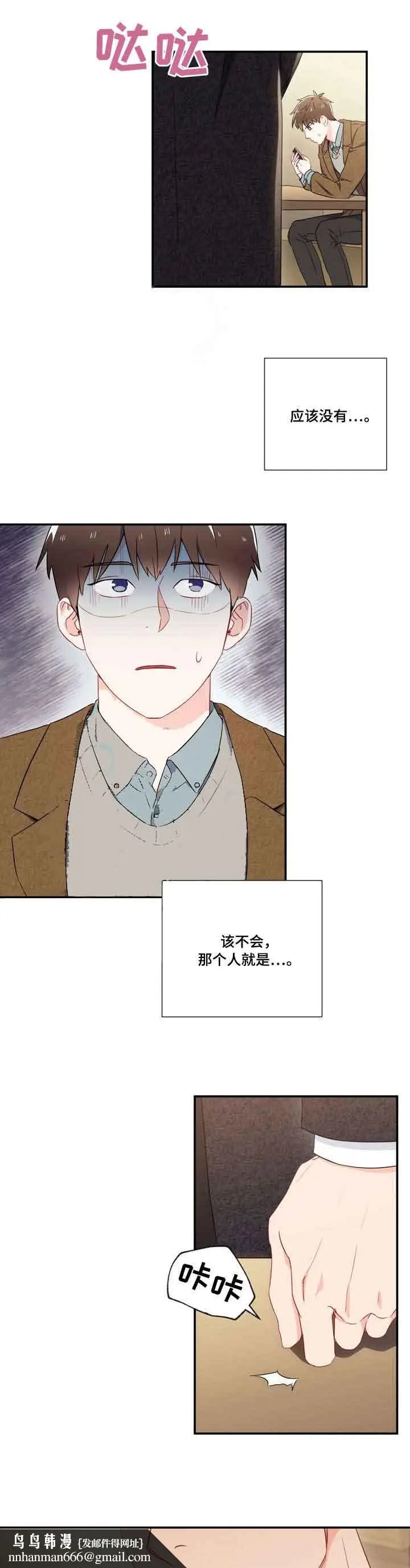 漫画《面基对像是黑道大佬》6话第6张图
