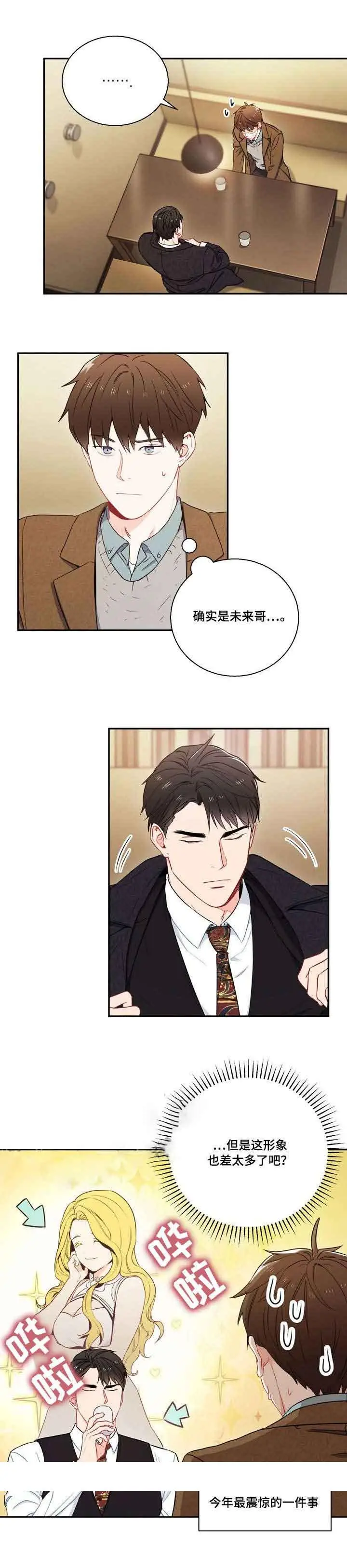 漫画《面基对像是黑道大佬》6话第8张图