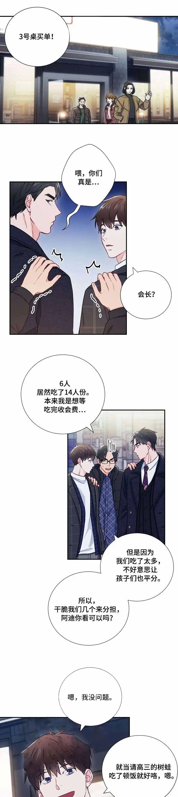 漫画《面基对像是黑道大佬》16话第4张图