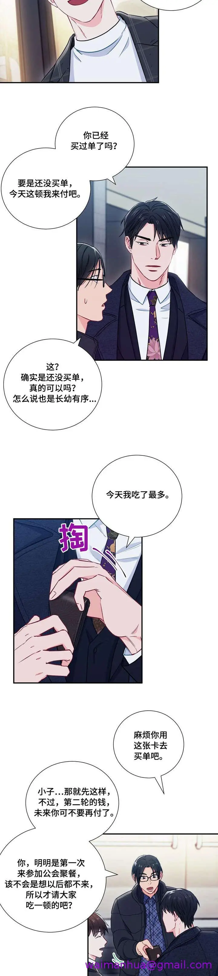 漫画《面基对像是黑道大佬》16话第5张图