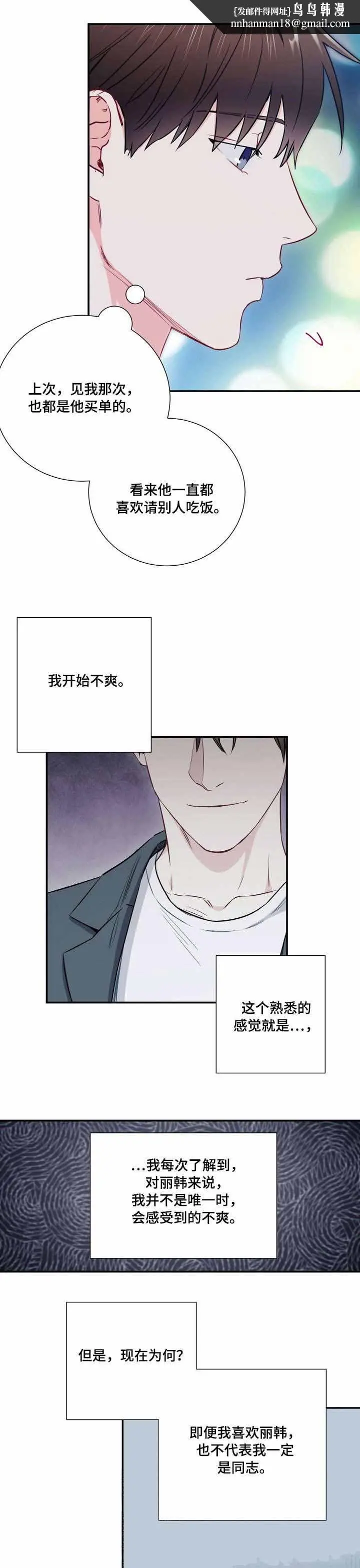 漫画《面基对像是黑道大佬》16话第7张图