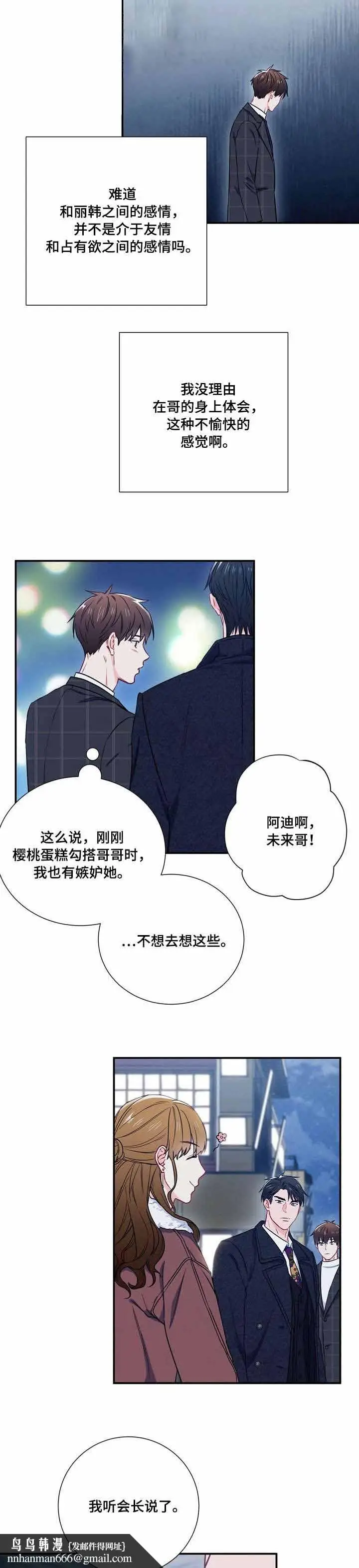 漫画《面基对像是黑道大佬》16话第8张图