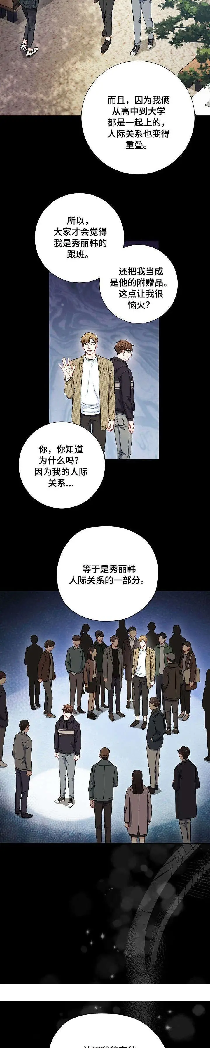 漫画《面基对像是黑道大佬》53话第11张图