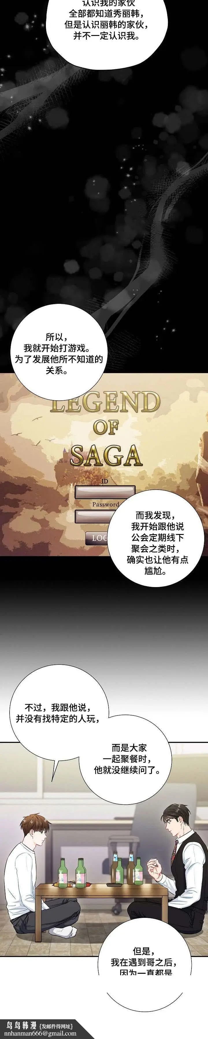 漫画《面基对像是黑道大佬》53话第12张图