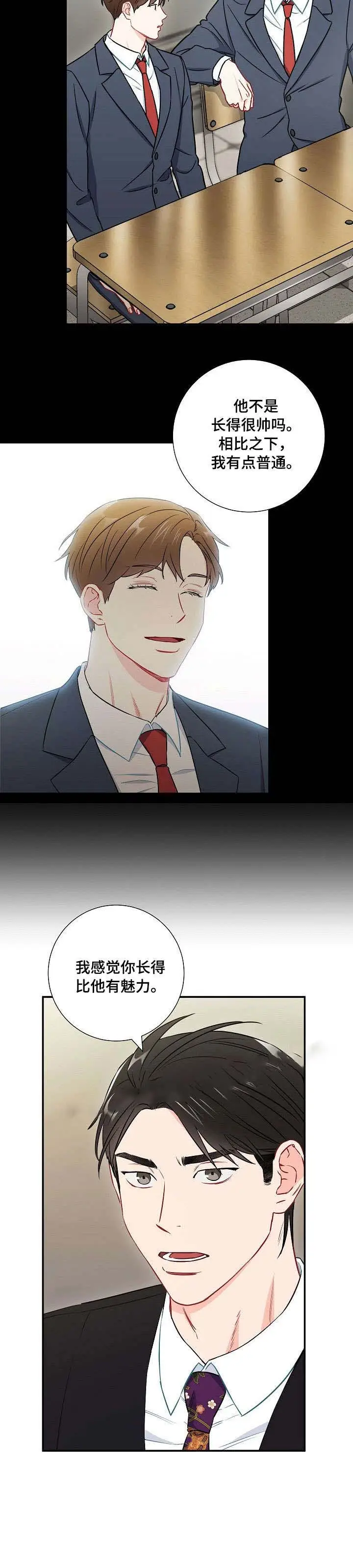 漫画《面基对像是黑道大佬》53话第6张图