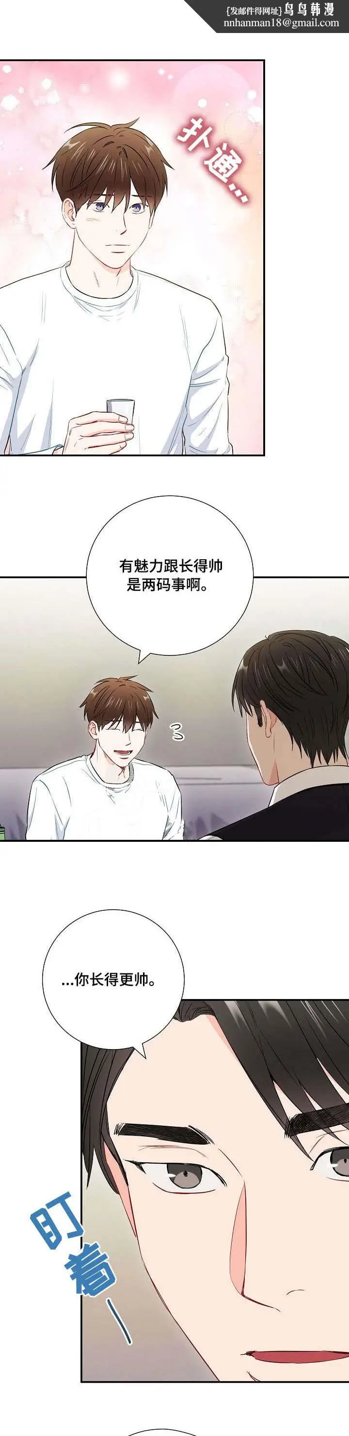 漫画《面基对像是黑道大佬》53话第7张图