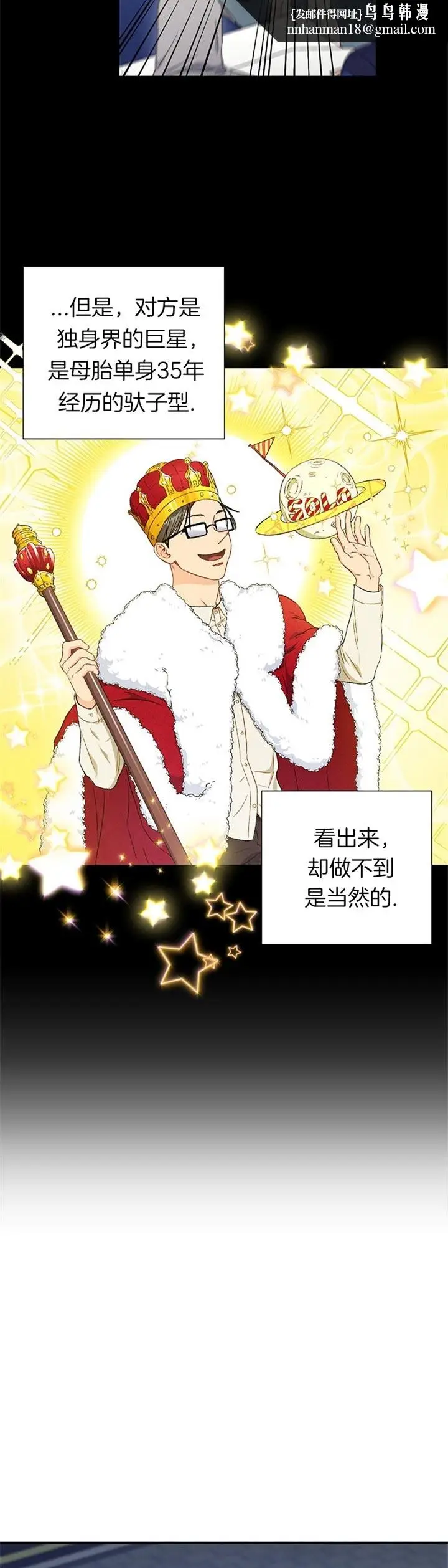 漫画《面基对像是黑道大佬》76话第11张图