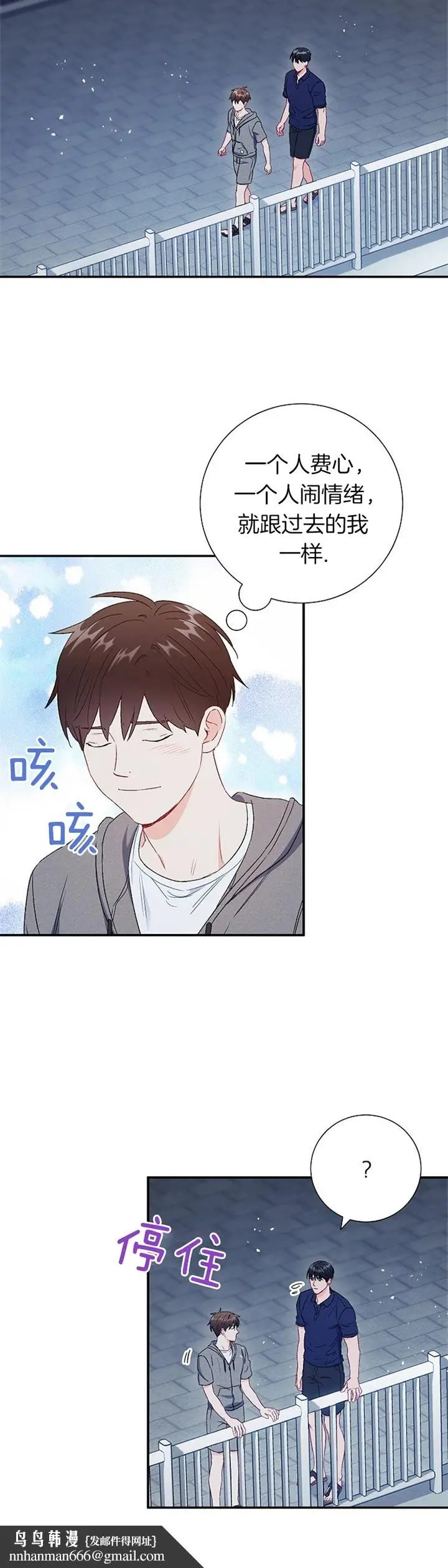 漫画《面基对像是黑道大佬》76话第12张图