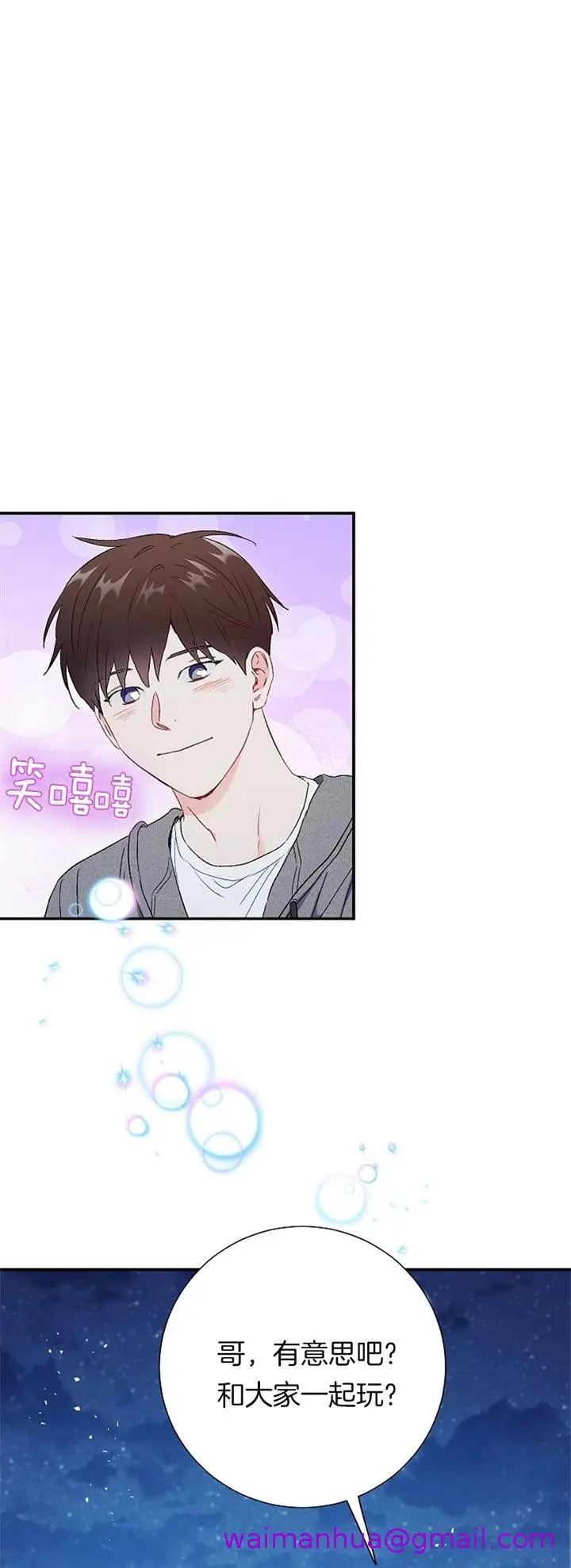 漫画《面基对像是黑道大佬》76话第13张图