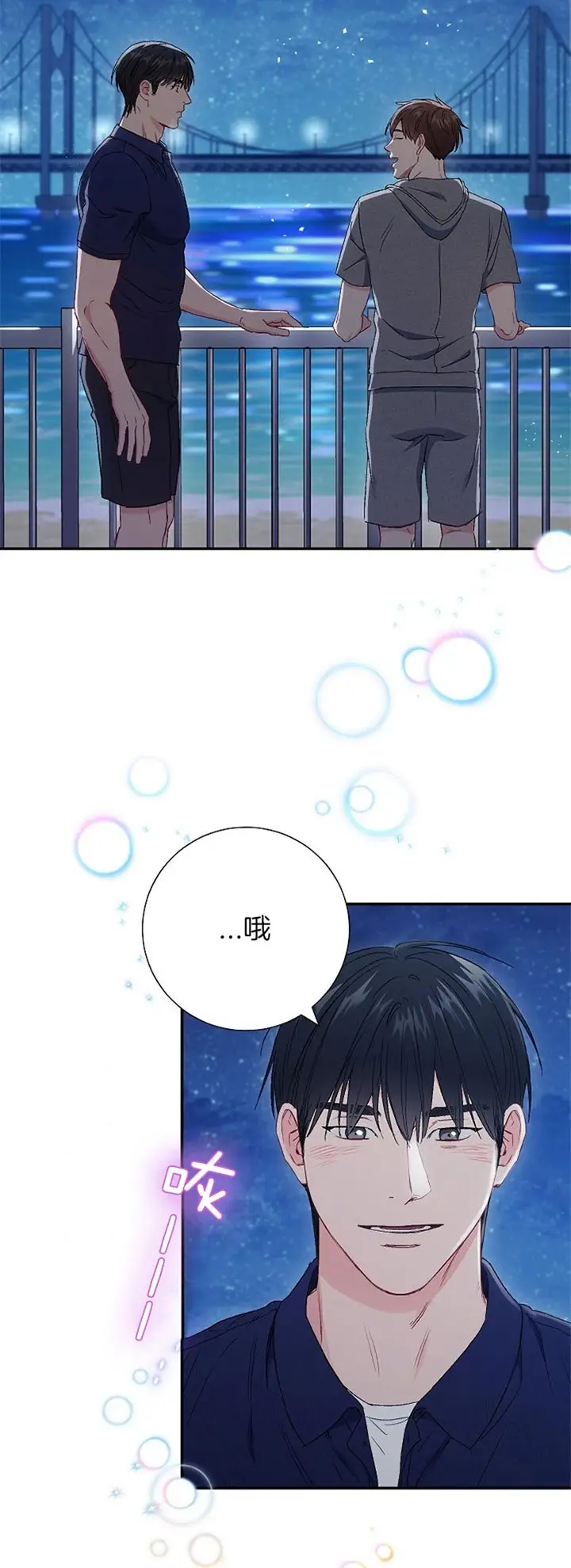 漫画《面基对像是黑道大佬》76话第14张图