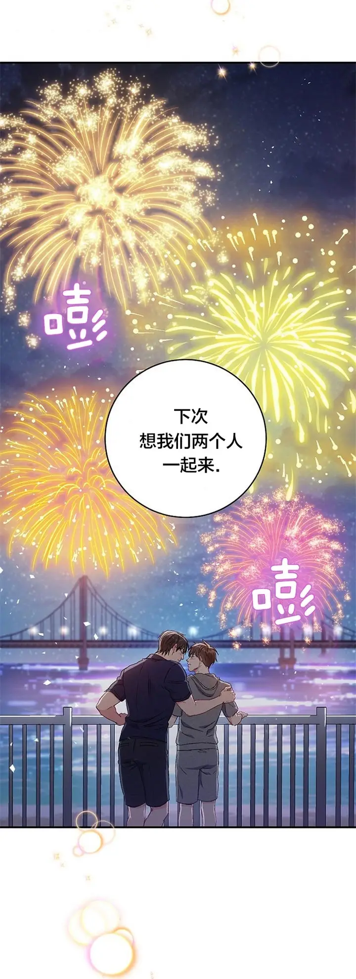 漫画《面基对像是黑道大佬》76话第15张图