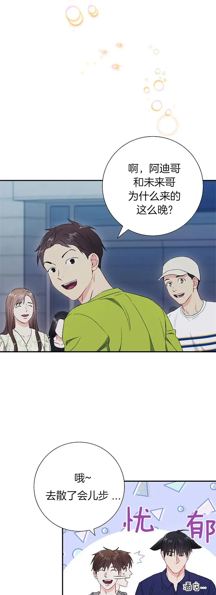 漫画《面基对像是黑道大佬》76话第16张图
