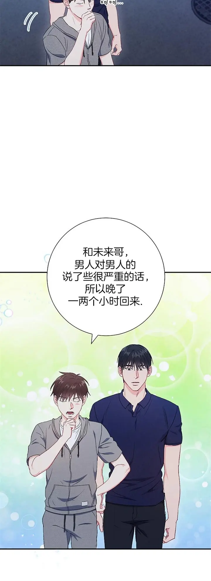 漫画《面基对像是黑道大佬》76话第18张图