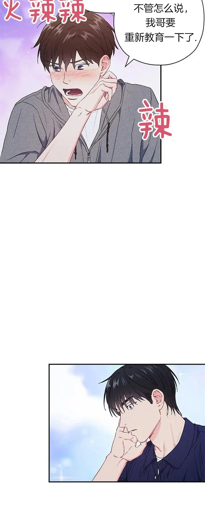 漫画《面基对像是黑道大佬》76话第2张图