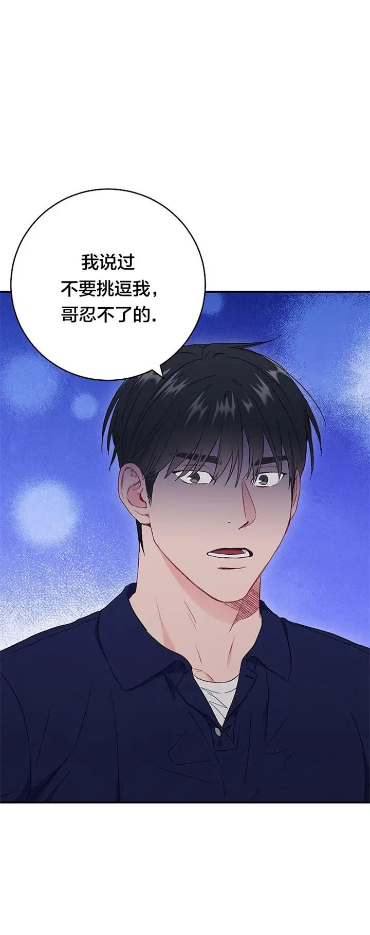漫画《面基对像是黑道大佬》76话第4张图