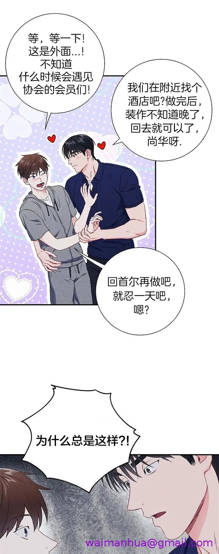 漫画《面基对像是黑道大佬》76话第5张图