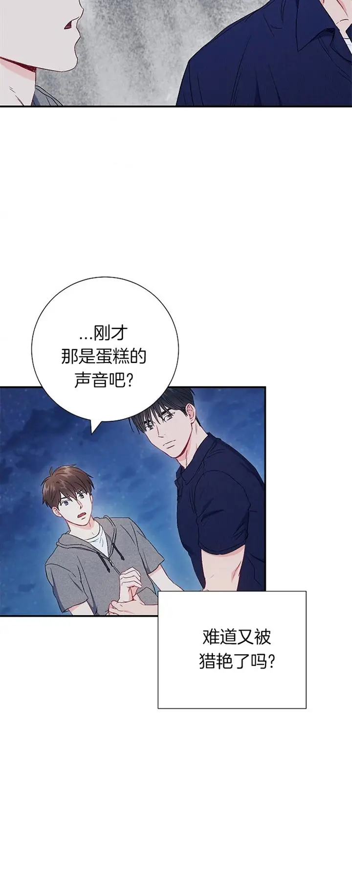 漫画《面基对像是黑道大佬》76话第6张图