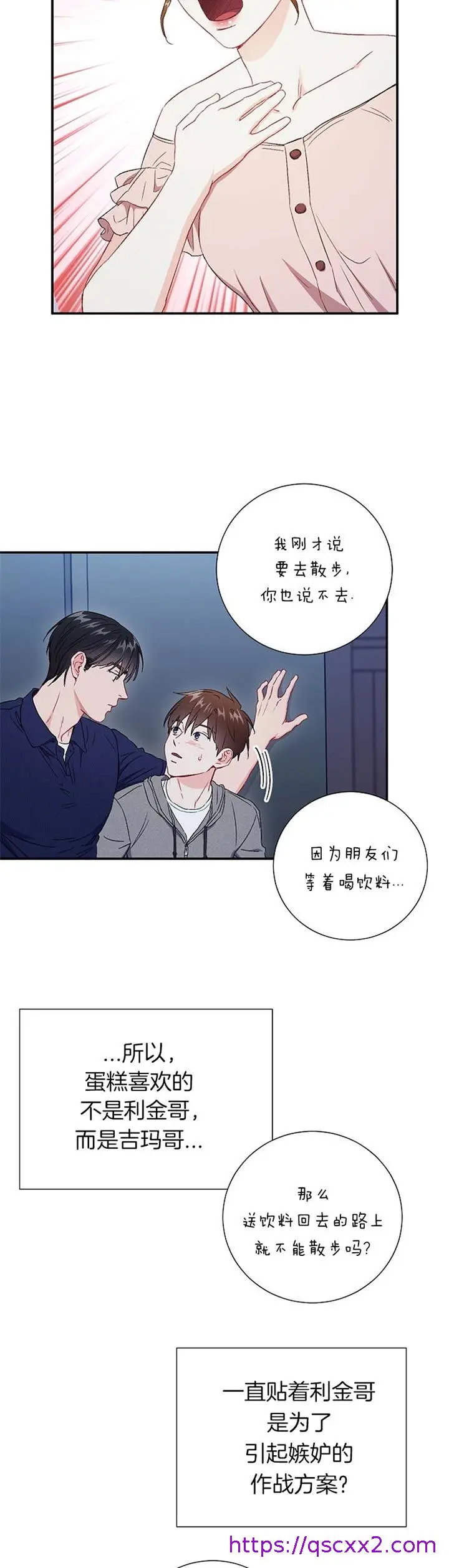漫画《面基对像是黑道大佬》76话第9张图