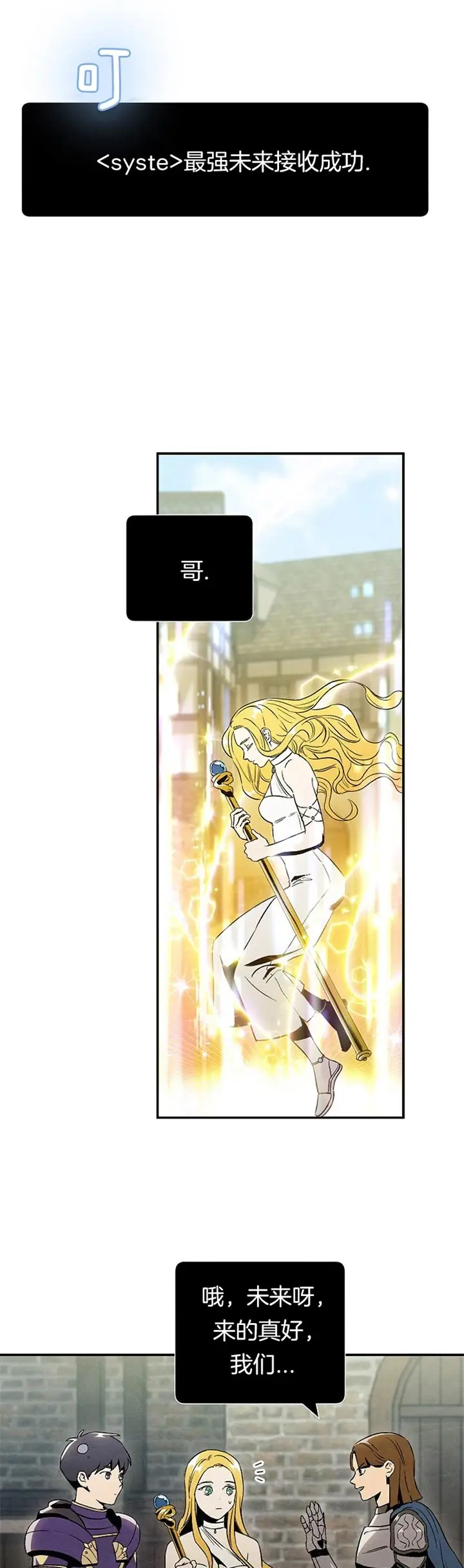 漫画《面基对像是黑道大佬》69话第7张图
