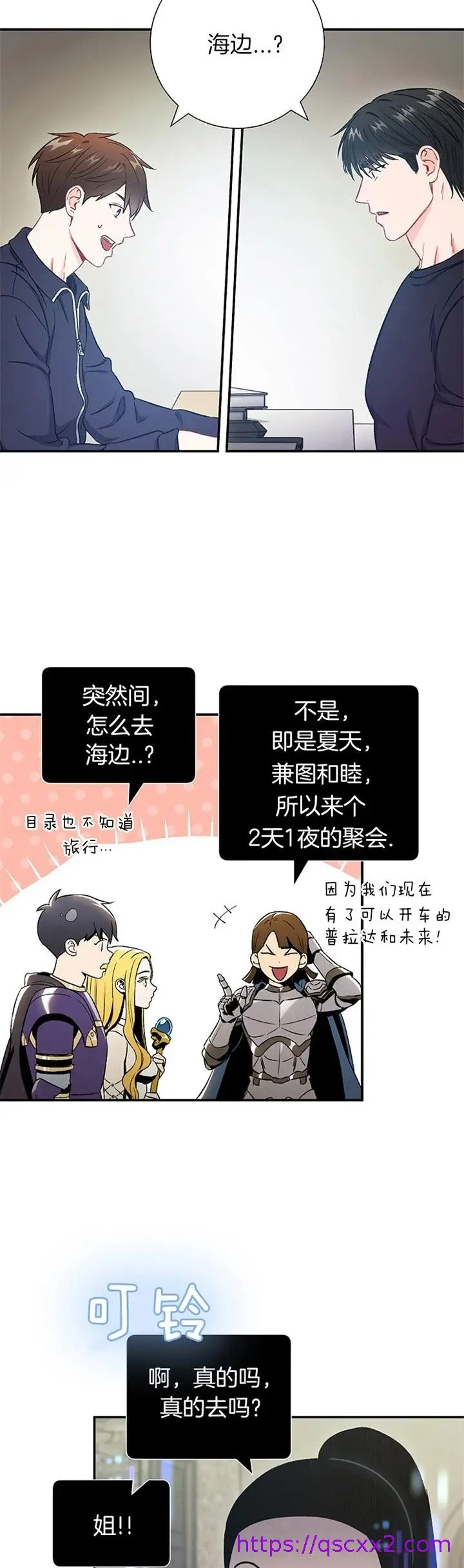 漫画《面基对像是黑道大佬》69话第9张图
