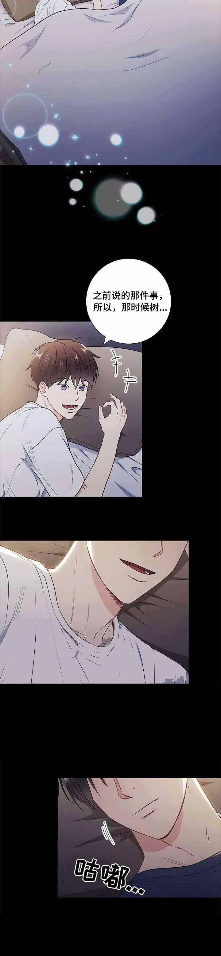漫画《面基对像是黑道大佬》46话第2张图
