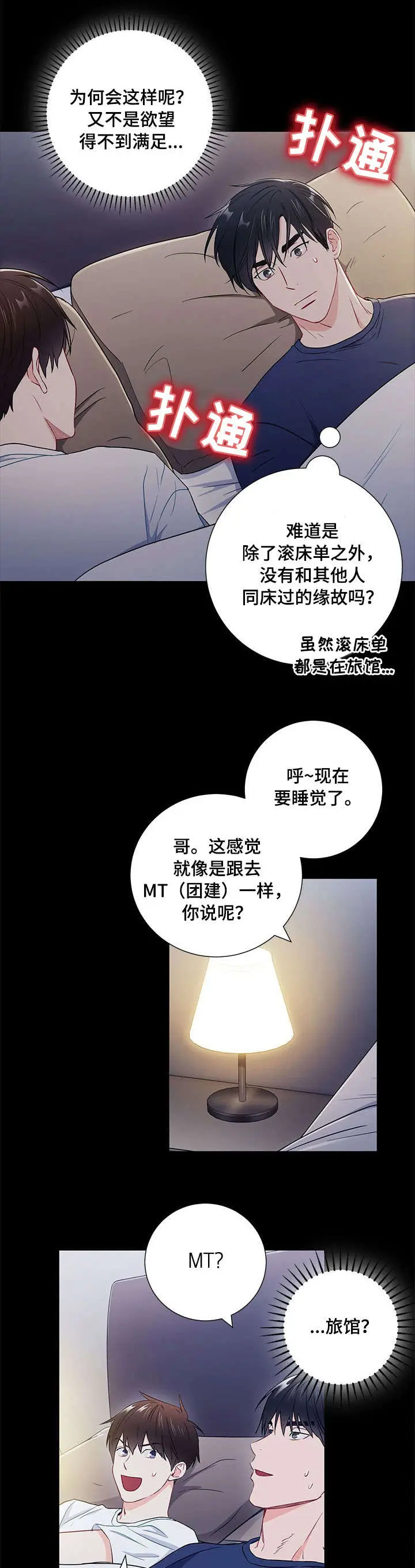 漫画《面基对像是黑道大佬》46话第3张图