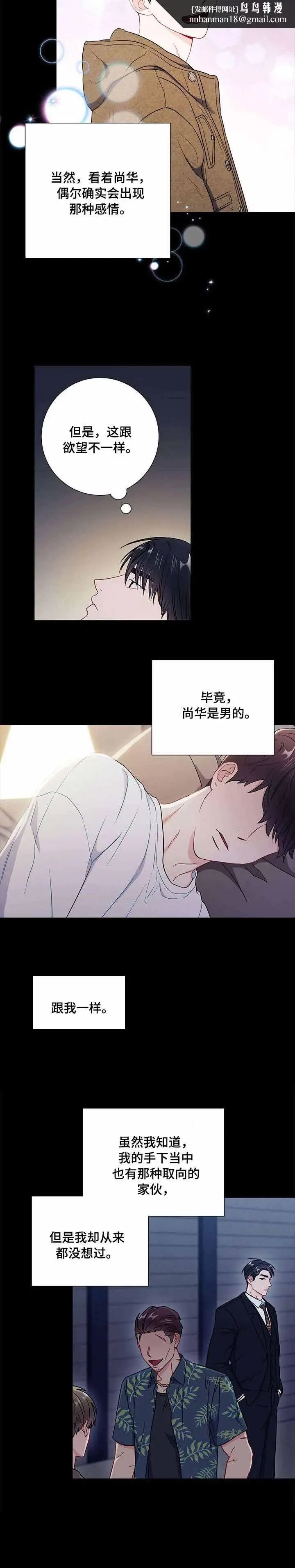 漫画《面基对像是黑道大佬》46话第7张图