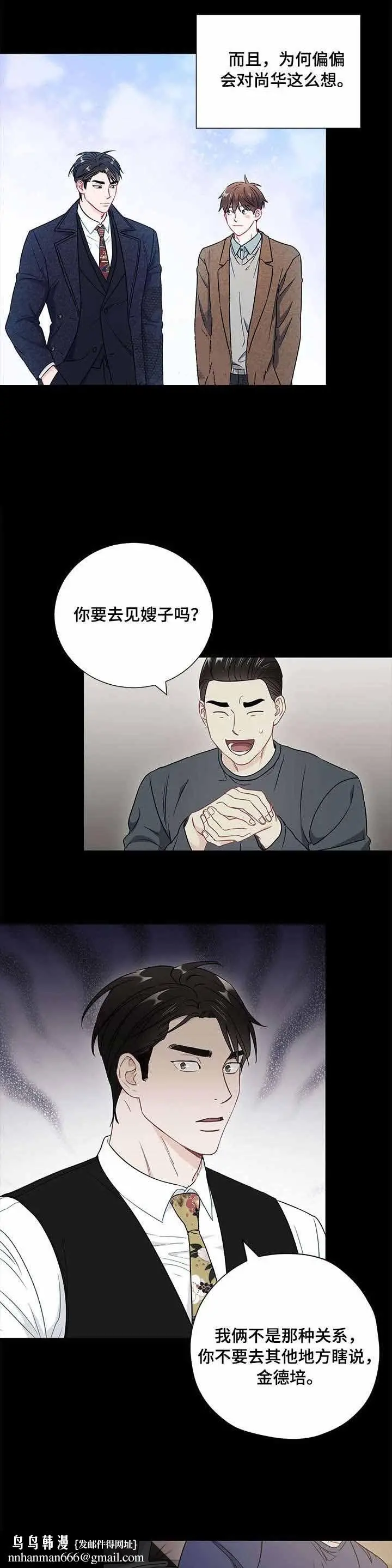 漫画《面基对像是黑道大佬》46话第8张图