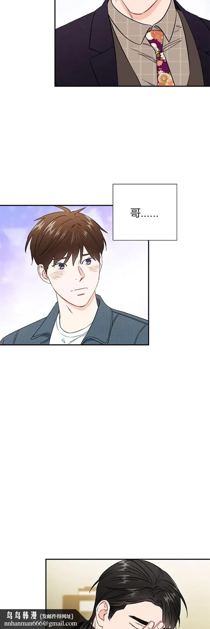 漫画《面基对像是黑道大佬》67话第11张图