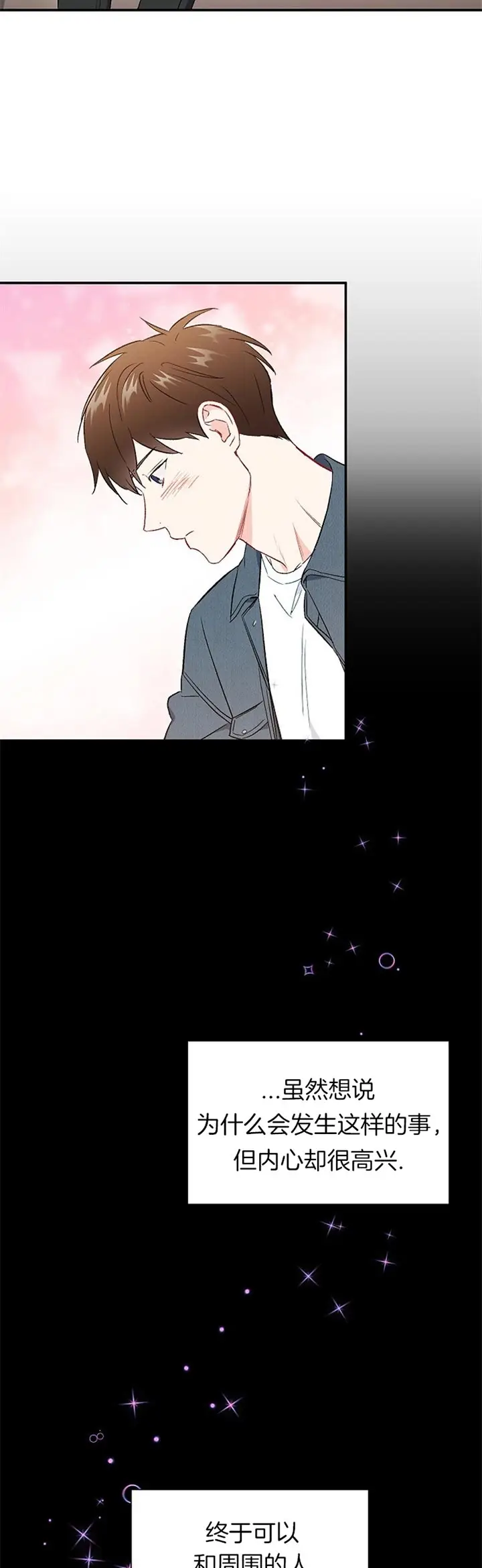 漫画《面基对像是黑道大佬》67话第13张图