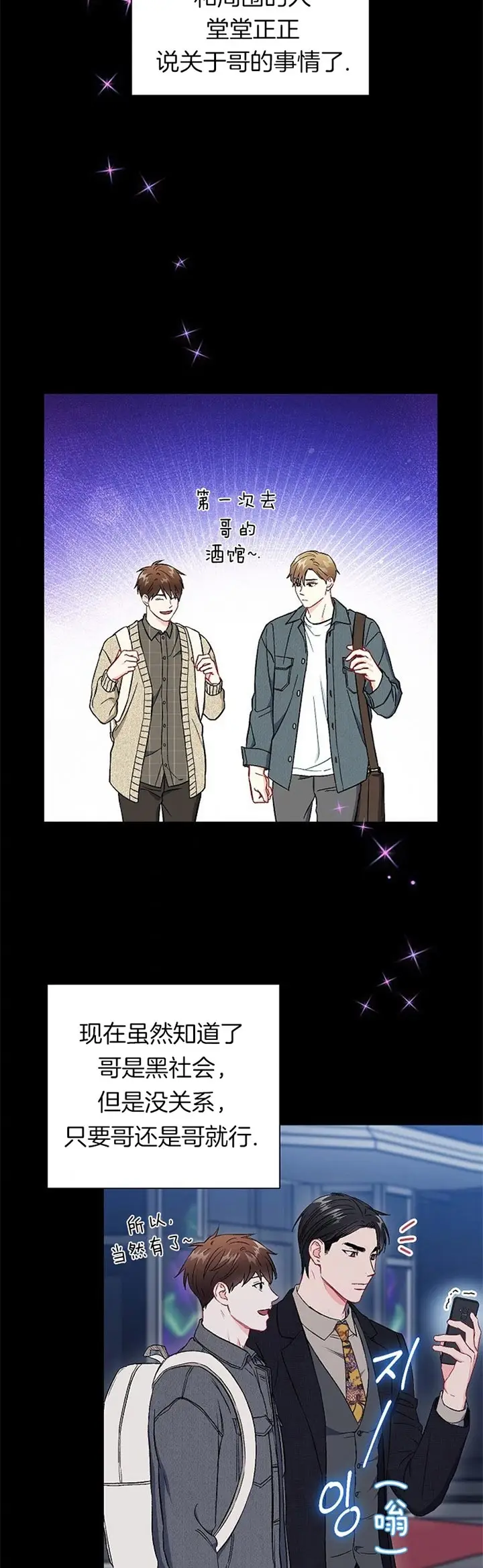 漫画《面基对像是黑道大佬》67话第15张图