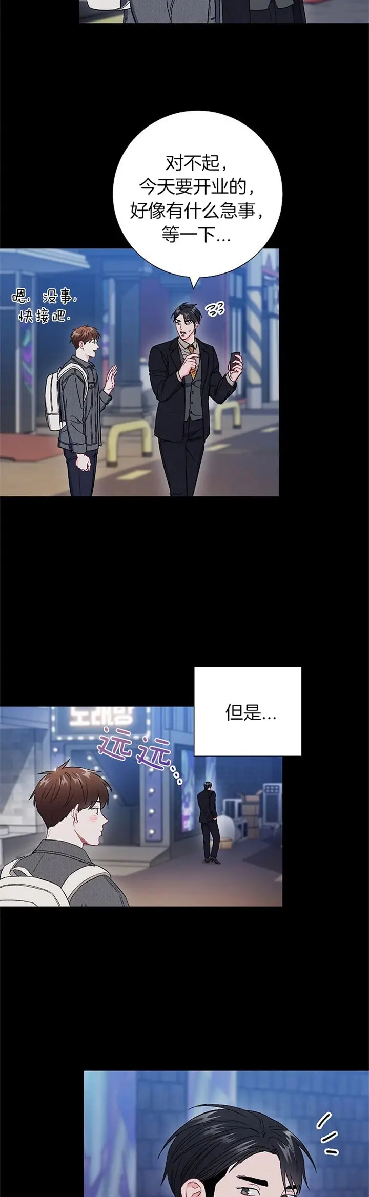 漫画《面基对像是黑道大佬》67话第16张图