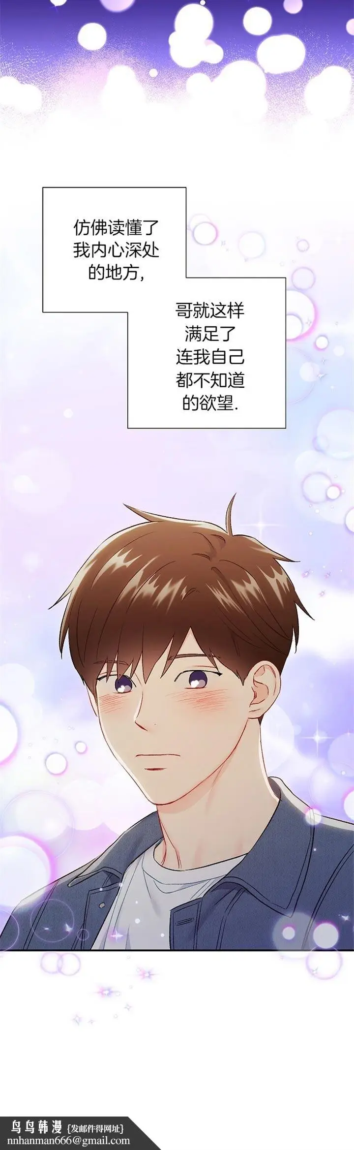漫画《面基对像是黑道大佬》67话第18张图