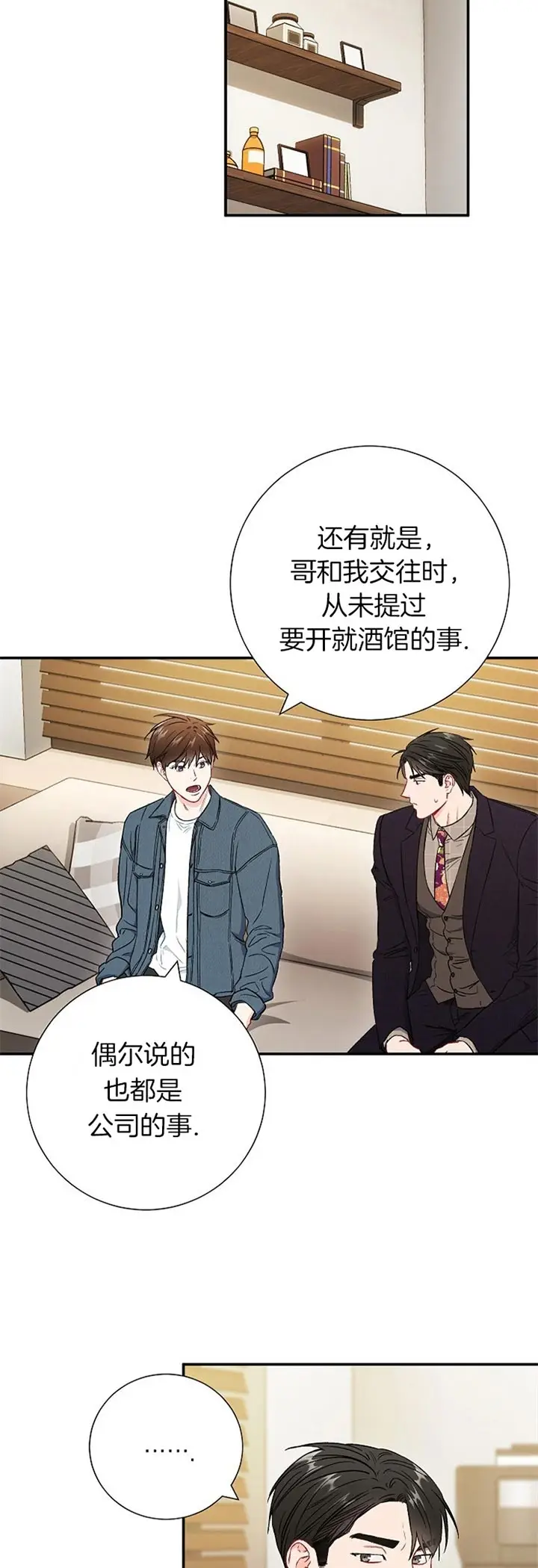 漫画《面基对像是黑道大佬》67话第3张图