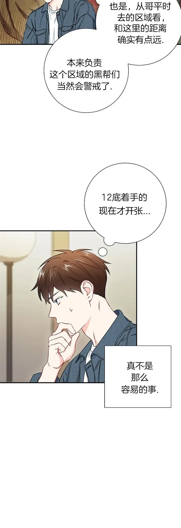漫画《面基对像是黑道大佬》67话第6张图