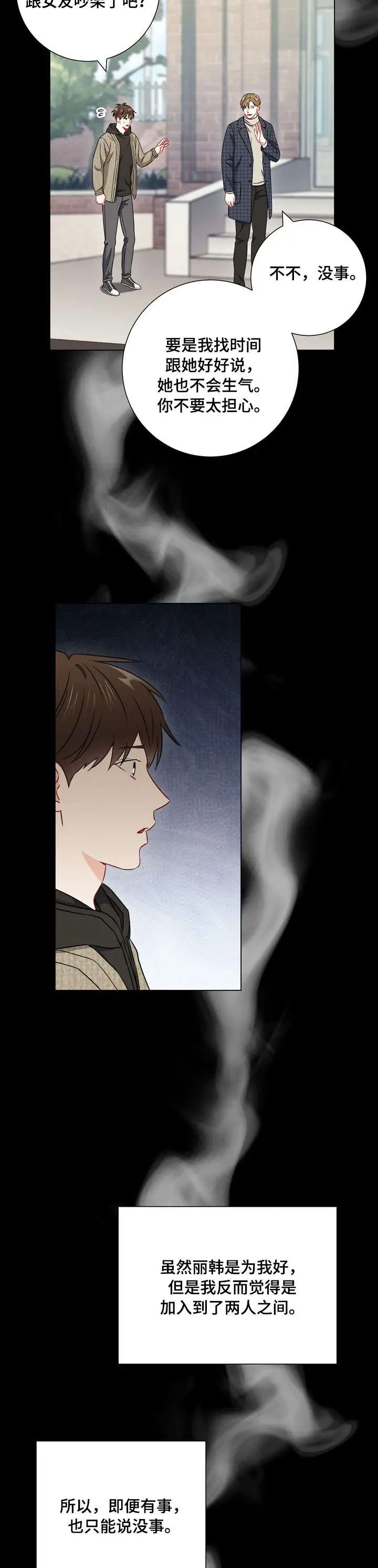漫画《面基对像是黑道大佬》52话第10张图