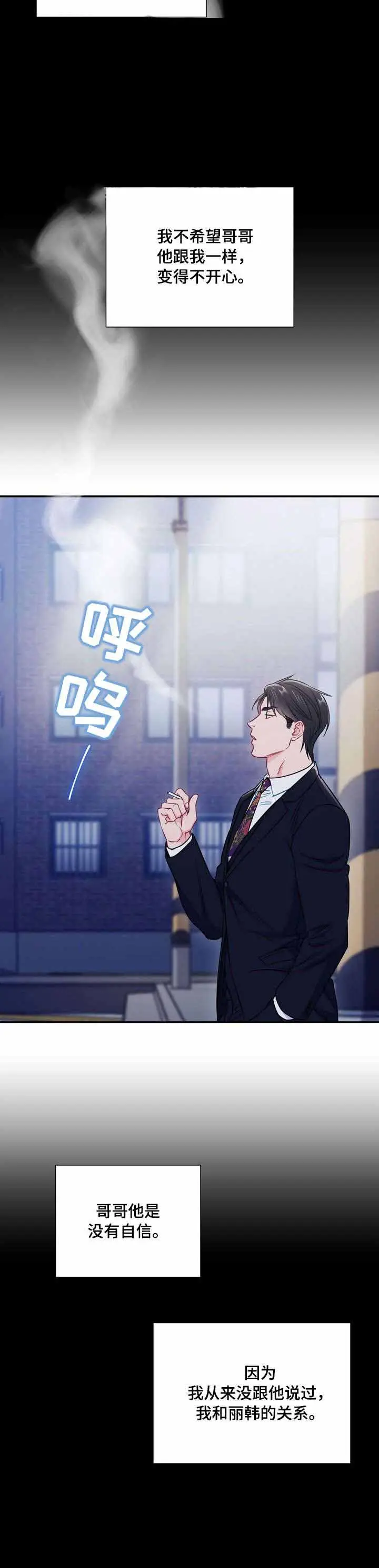 漫画《面基对像是黑道大佬》52话第11张图