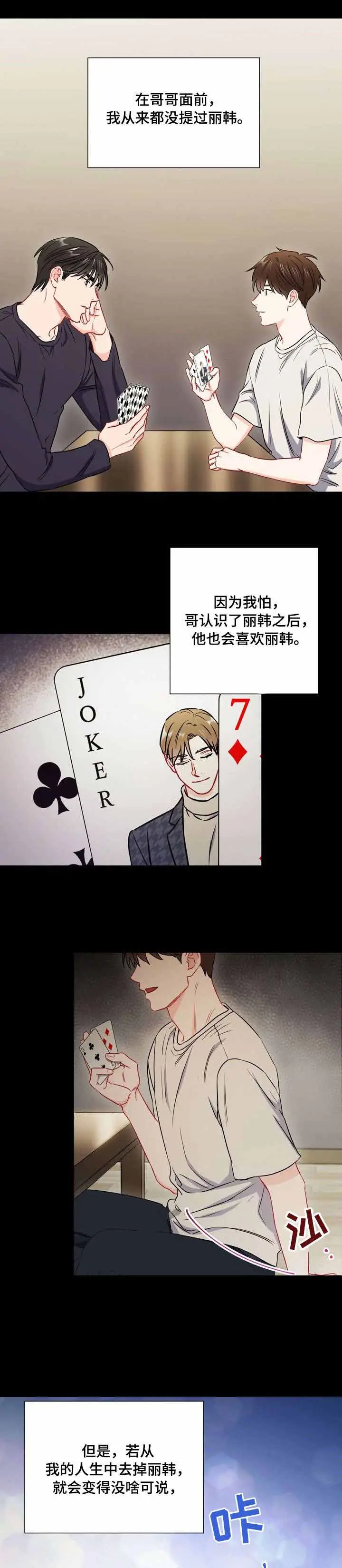 漫画《面基对像是黑道大佬》52话第12张图