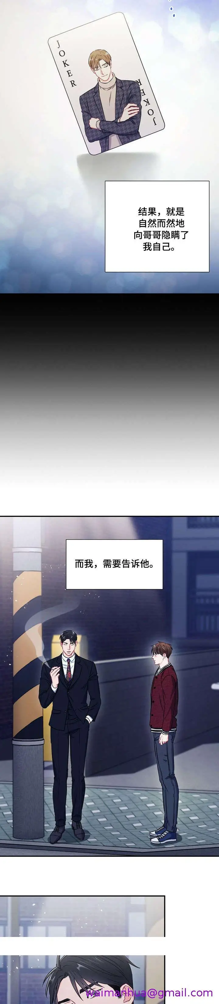漫画《面基对像是黑道大佬》52话第13张图