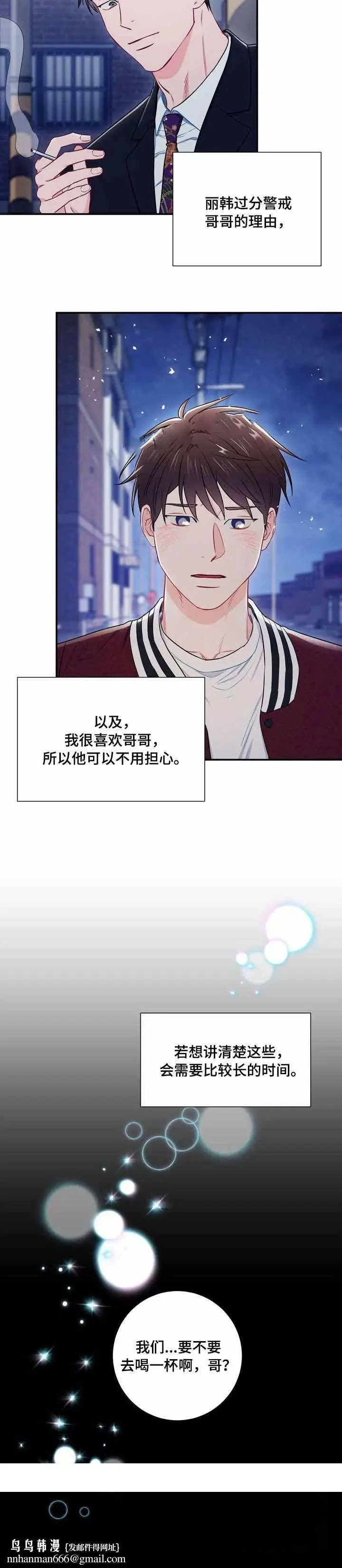 漫画《面基对像是黑道大佬》52话第14张图