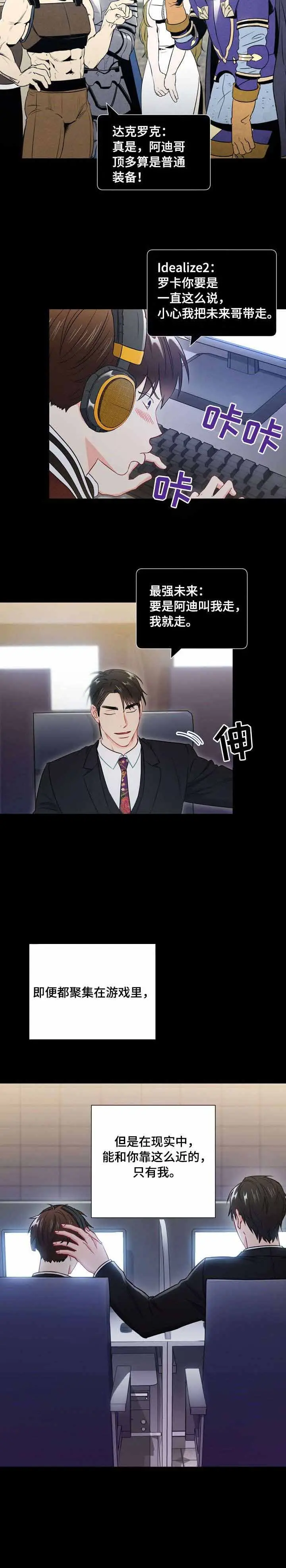 漫画《面基对像是黑道大佬》52话第2张图