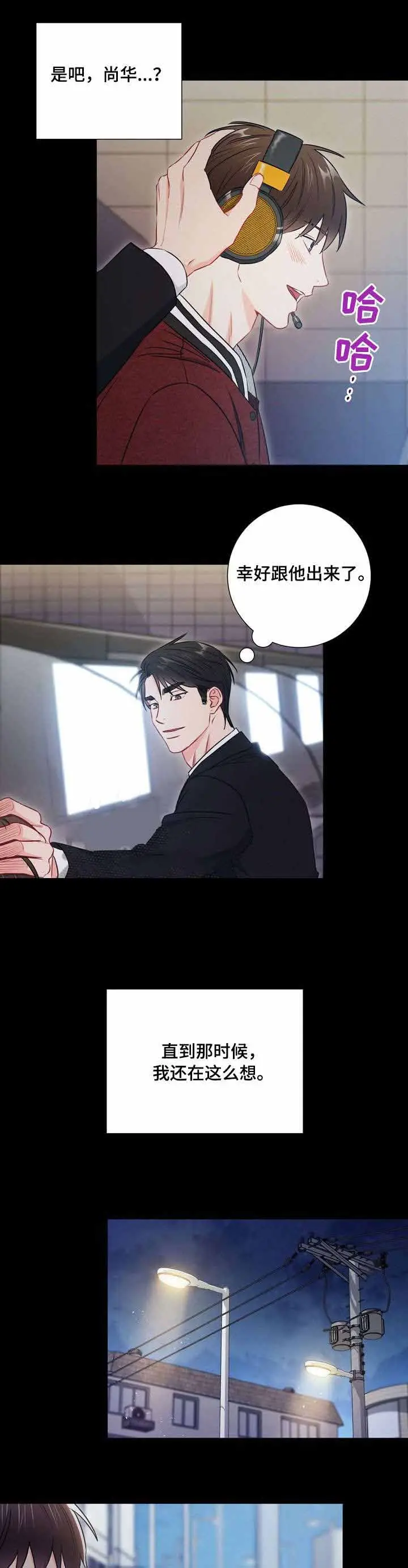 漫画《面基对像是黑道大佬》52话第3张图
