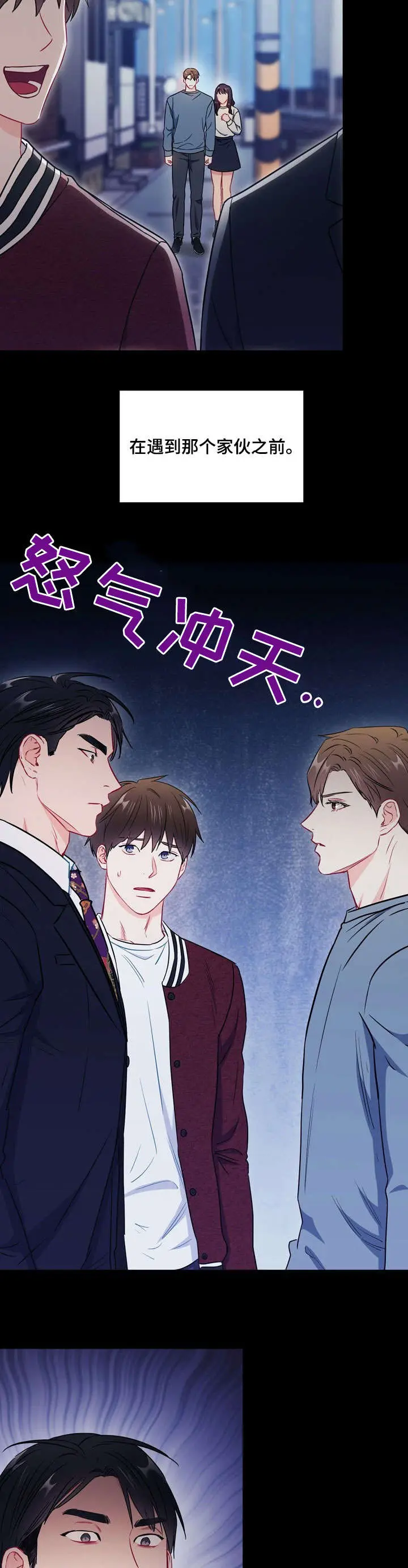漫画《面基对像是黑道大佬》52话第4张图