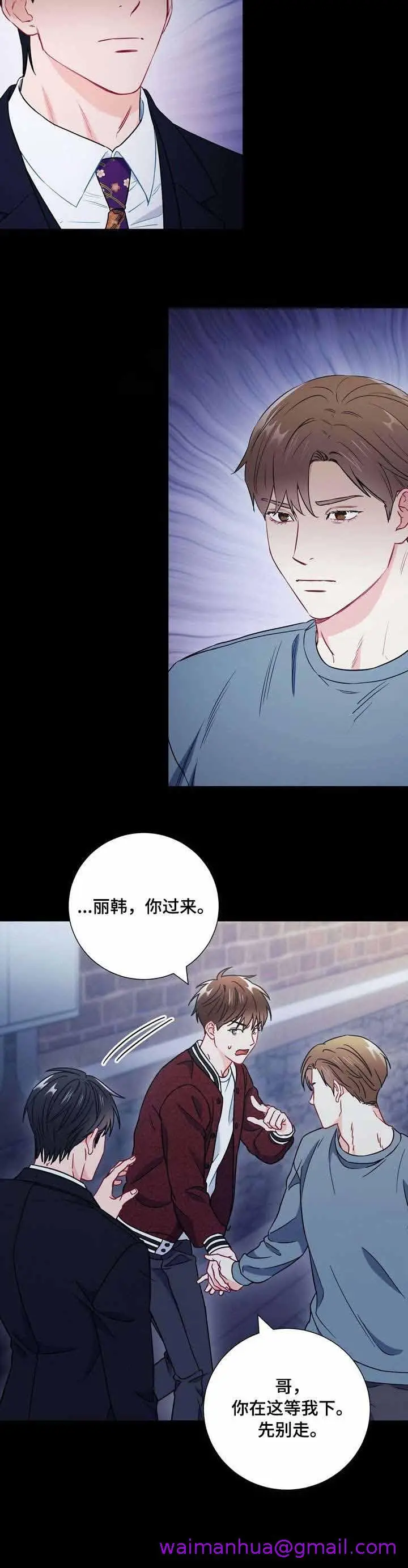 漫画《面基对像是黑道大佬》52话第5张图