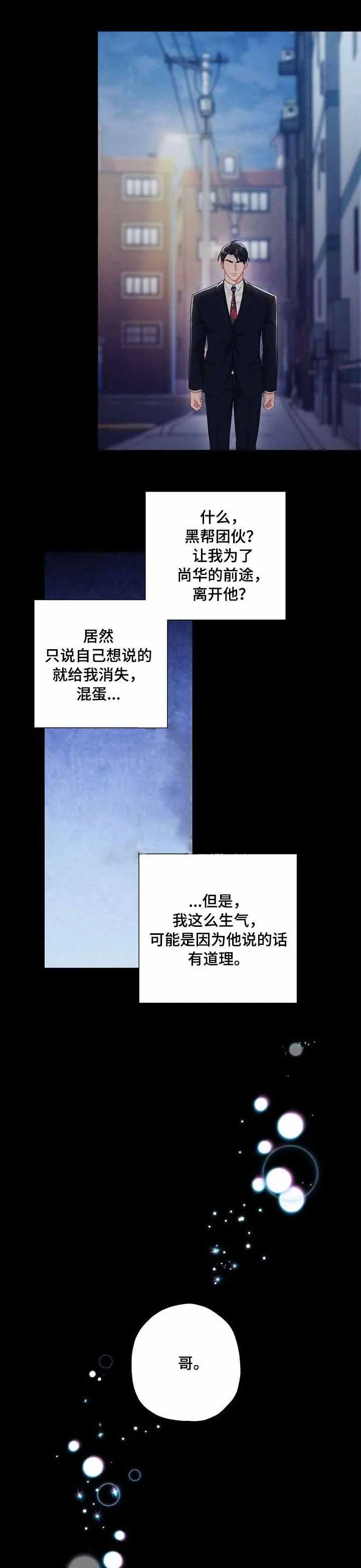 漫画《面基对像是黑道大佬》52话第6张图