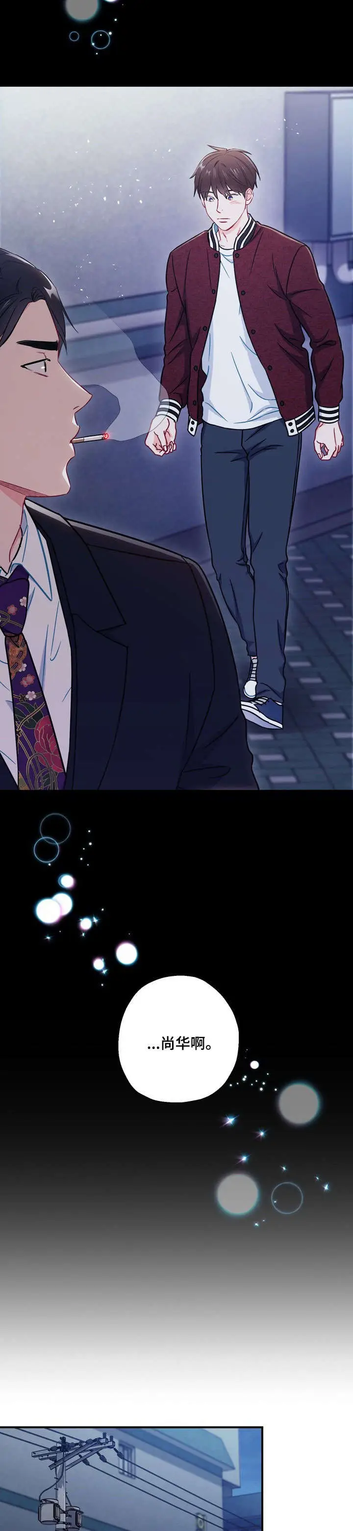 漫画《面基对像是黑道大佬》52话第7张图